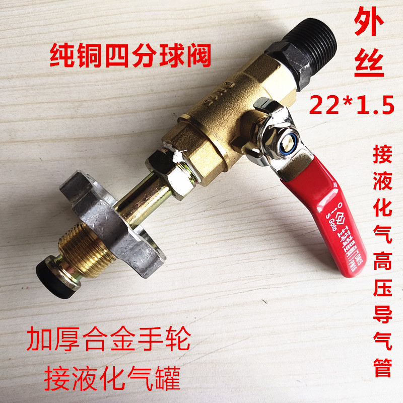 液化气球阀手轮活接充气气阀