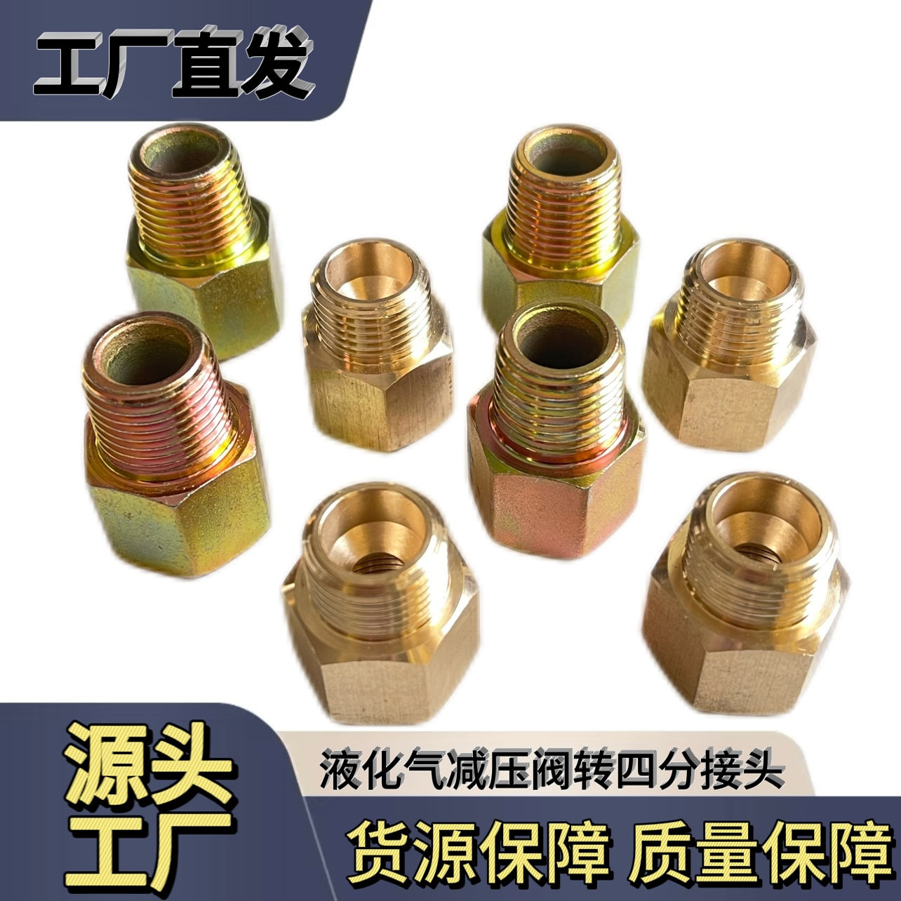 煤气罐减压阀转4分接口铜转换头铁镀锌转换头天然气燃气转接头