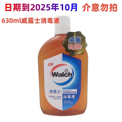 630ml威露士消毒液套装家用衣物杀菌室内除菌洗衣地板消毒水家庭