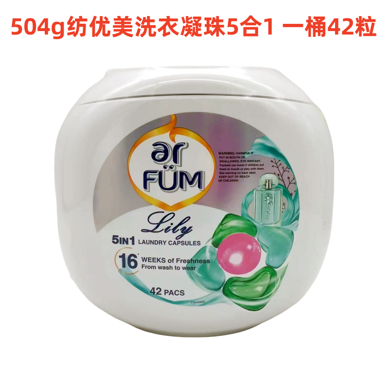 504g纺优美5合1洗衣凝珠（百合心心珠）持久留香清洁衣物抑菌除菌