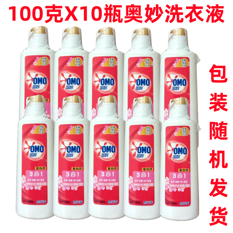 100克奥妙洗衣液含金纺淡雅樱花旅行体验便携中小样包装随机包邮