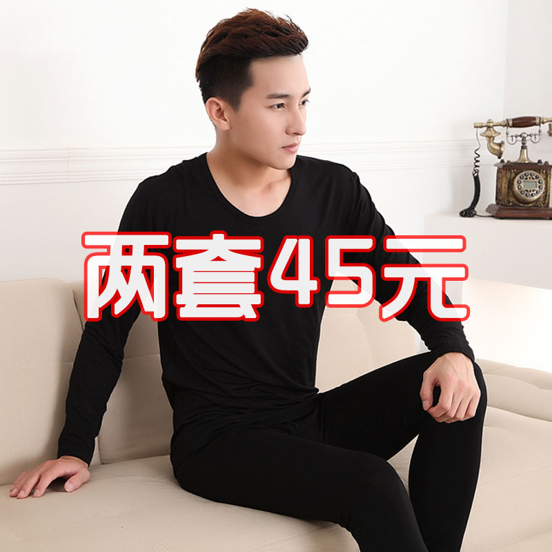 秋衣秋裤男士套装莫代尔薄款纯棉修身打底棉毛衫秋冬防寒保暖内衣