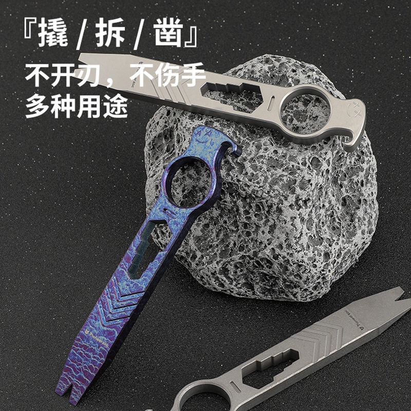 钛合金多功能撬棍便携开瓶器防卫扳手防身户外小工具装备随身EDC