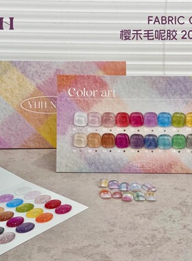 樱禾新品毛呢胶20色1g小样