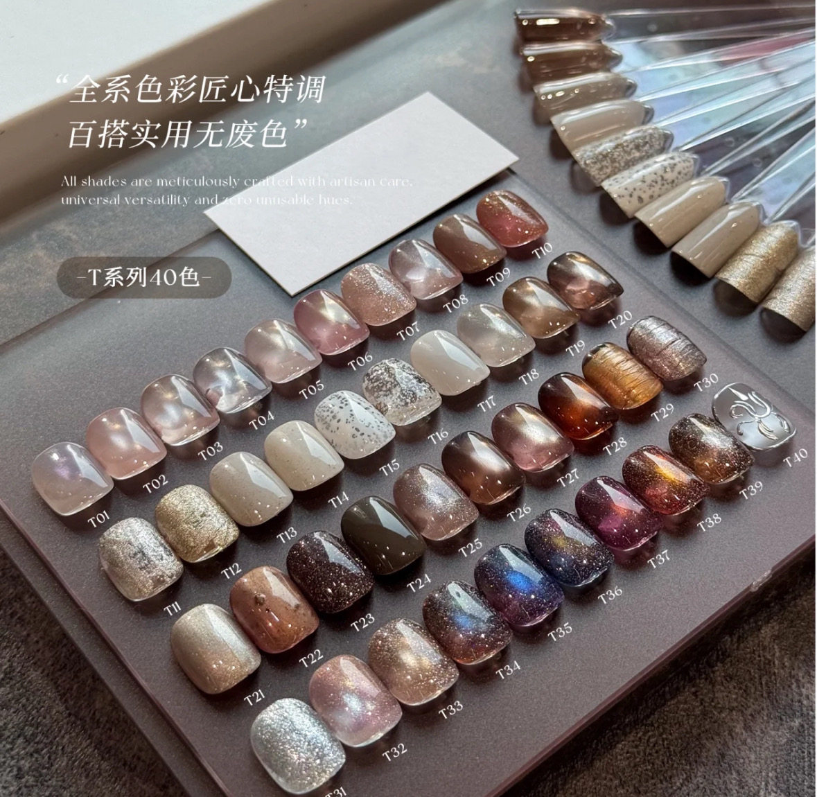 樱禾T系列猫眼胶40色小样1g图片