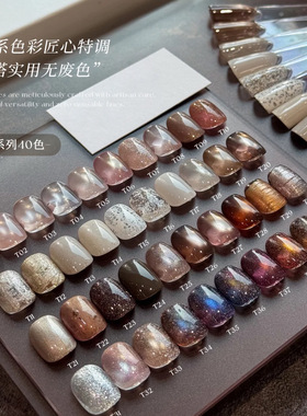 樱禾T系列猫眼胶40色小样1g