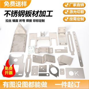 304/201/316不锈钢加工铝板铁板激光切割折弯卷筒焊接钣金件定制