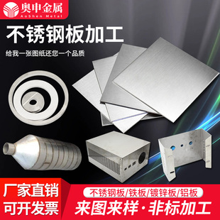 304/316L不锈钢板材铁板铝板激光切割钣金来图加工定做卷圆焊接