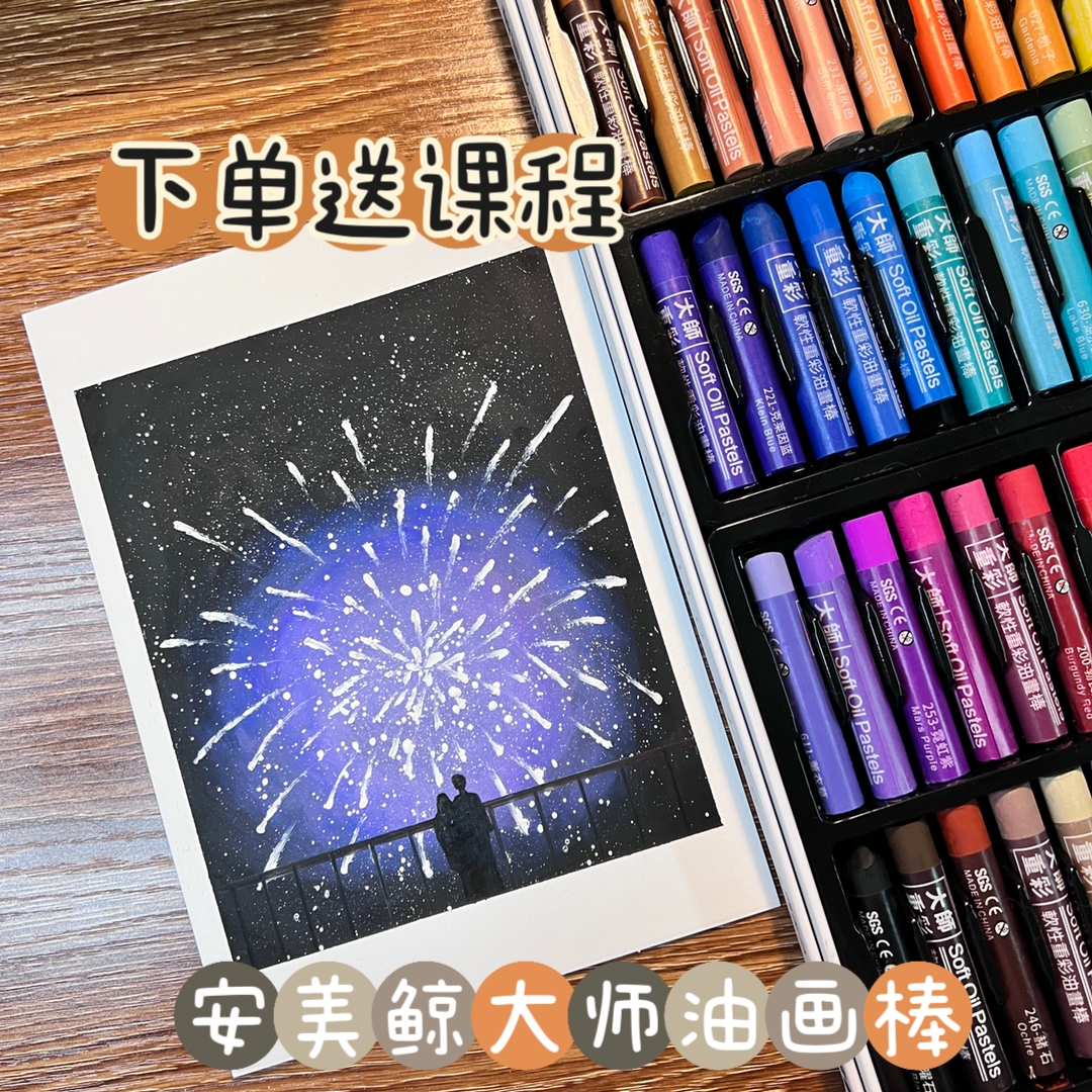 桃气一零同款安美鲸大师重彩系列软性油画棒小白盒套装36色48色