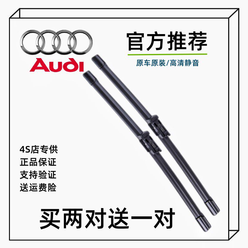 适配奥迪A4L/A3原厂雨刮器Q5LQ3Q1Q2Q7A7/A8/A6L原装无骨雨刮器片
