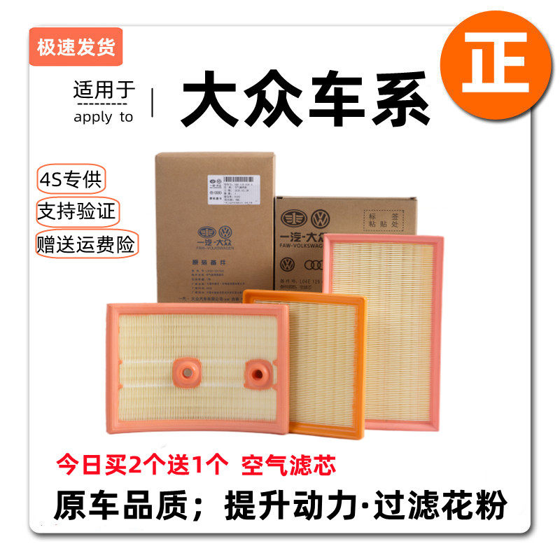 专用速腾途观L朗逸空气滤芯格迈腾帕萨特高尔夫探岳探歌宝来空气