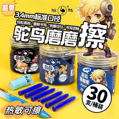 鸵鸟3.4口径晶蓝墨蓝黑可替换钢笔桶装热可擦墨囊