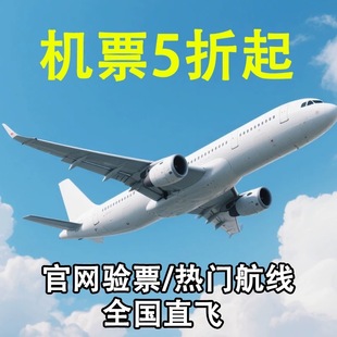 国庆节特价优惠国际机票欢迎咨询 国航东航国泰航空