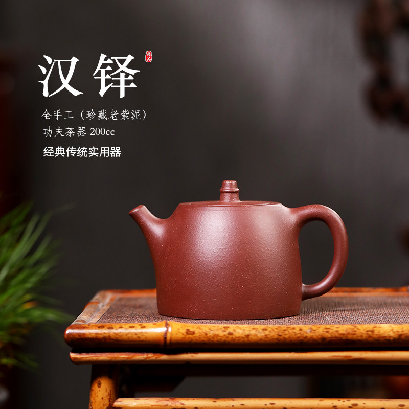 宜砂茗品珍藏老紫泥汉铎壶