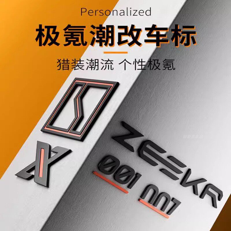 极氪尾标ZEEKR字母标001/007/009前机盖标志车贴金属字标黑化改装