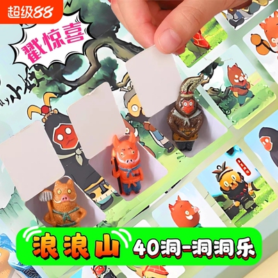 浪浪山小妖怪洞洞乐玩偶