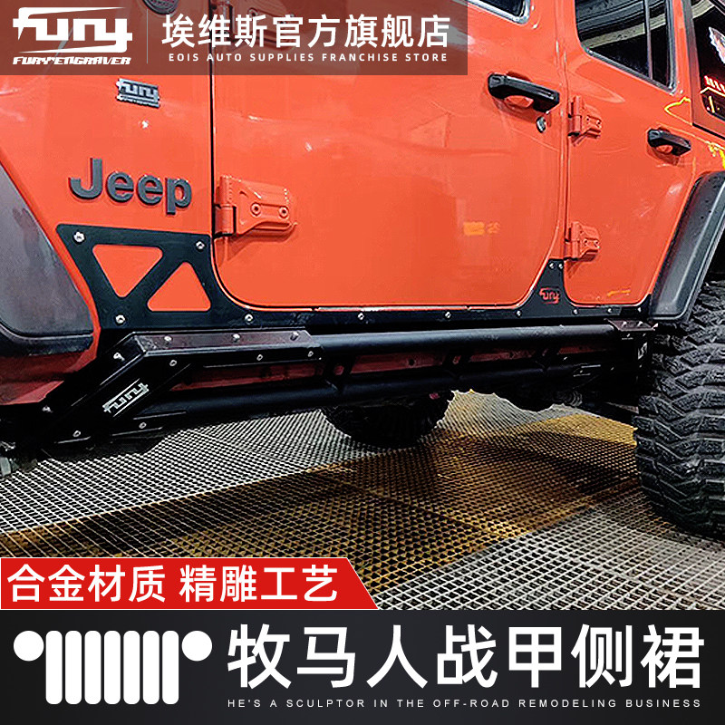 FURY牧马人JK-JL侧裙改装无失真安装Jeep吉普3M黏胶贴外观装饰配
