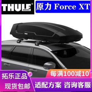 Thule拓乐 新品上市Force XT系列车顶箱新款原力车顶行李箱车顶架