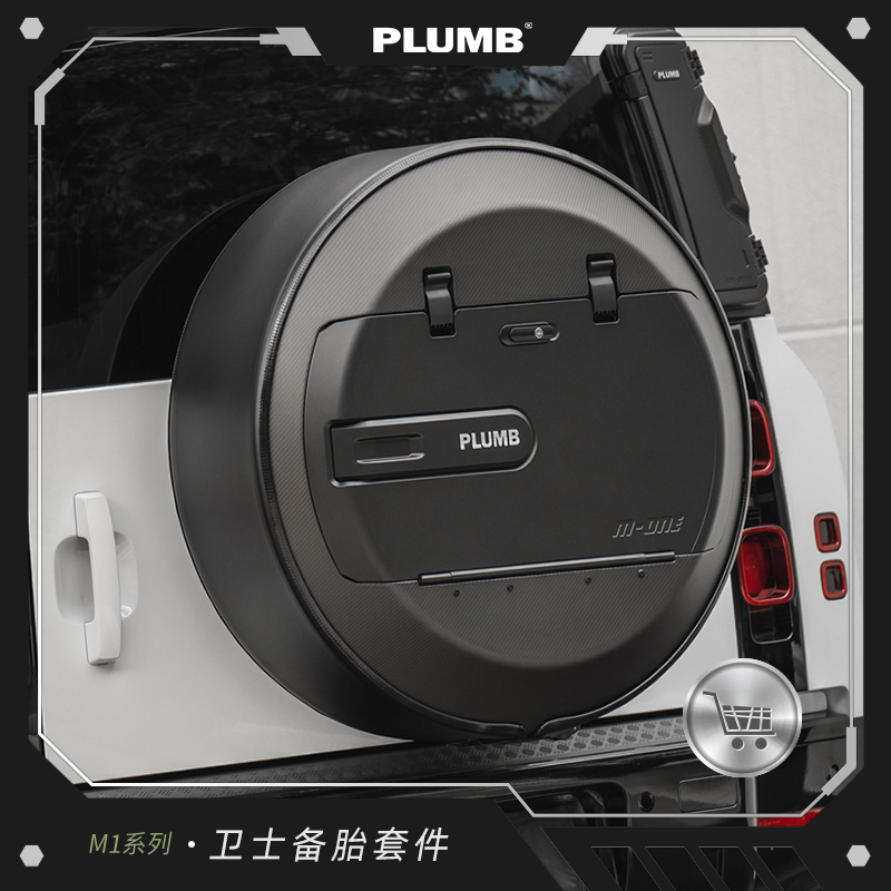 PLUMB路虎新卫士90/30碳