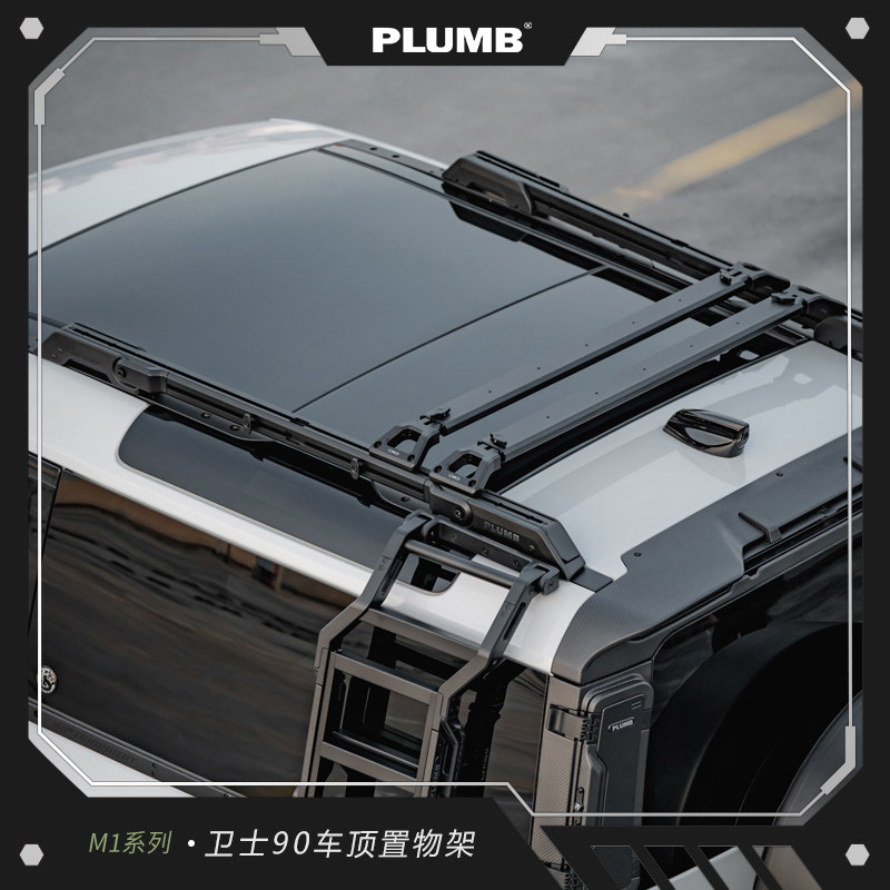 PLUMB新路虎卫士90车载行