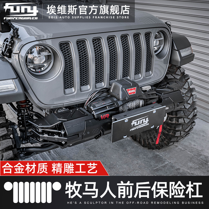 FURY牧马人前杠改装件JL专用保险防撞杠jeep汽车竞技保险后杠新款