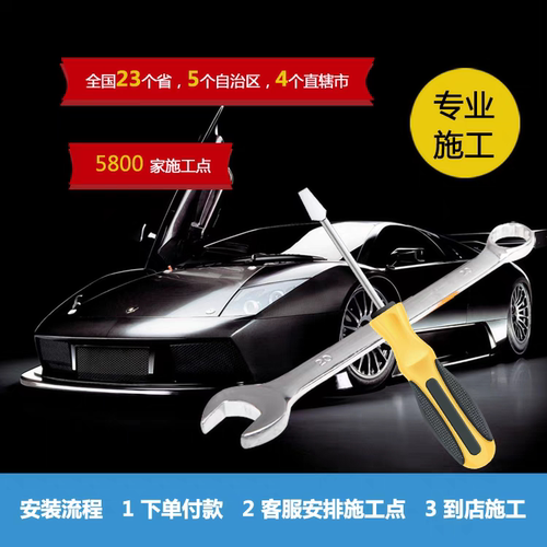 【飞然四驱】全国汽车配件改装安装服务