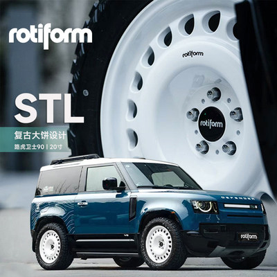 RotiformSTL适配路虎卫