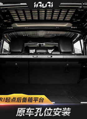 IRURI牧马人后备箱集成装备组尾箱桌板改装分层隔板置物架行李框