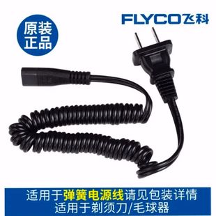 361 飞科原装 878 360 362 电源线配件刮胡剃须刀通用充电器FS330