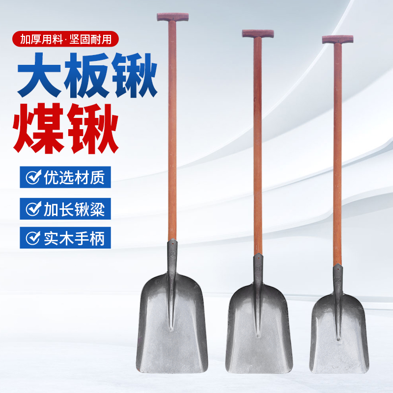 大号煤锹铁锹加厚平头锹铲土铲垃圾带把锹农用铲子铲煤清粪大铲子