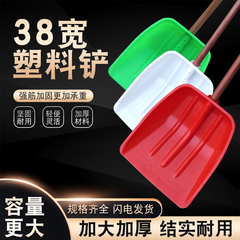 38宽塑料铲加厚塑料锹 塑料锨大铲子粮食铲雪铲木柄 推铲中号加长