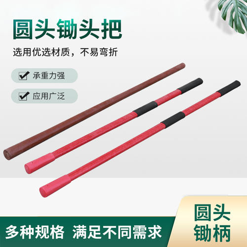 圆头锄头木柄洋槐塑料纤维柄
