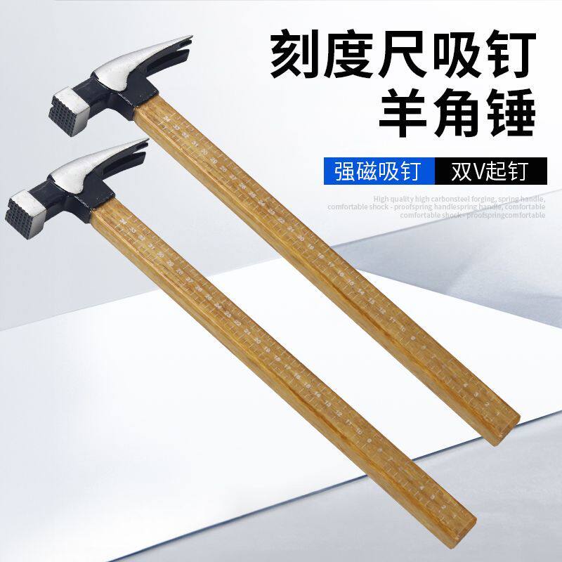 刻度尺羊角锤子木工专用羊角锤铁锤敲打带磁起钉榔头工具家用锤子