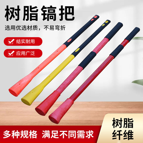 树脂镐把纤维大锤橡胶包塑防震防滑羊镐倒装镐头柄镐斧两用镐镐柄