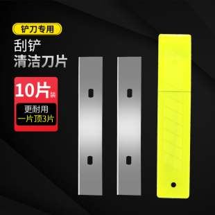 清洁玻璃刀片保洁工具刀加厚刀片瓷砖除胶小铲刀墙壁清洁宽刀片