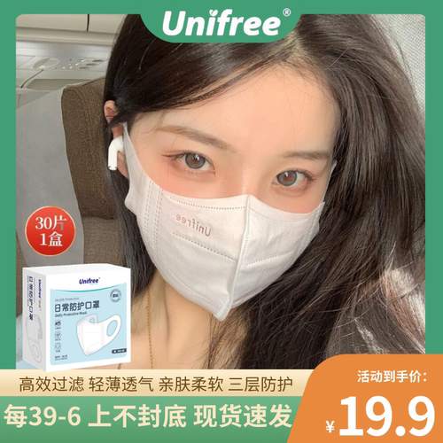 unifree口罩三层防护薄款透气