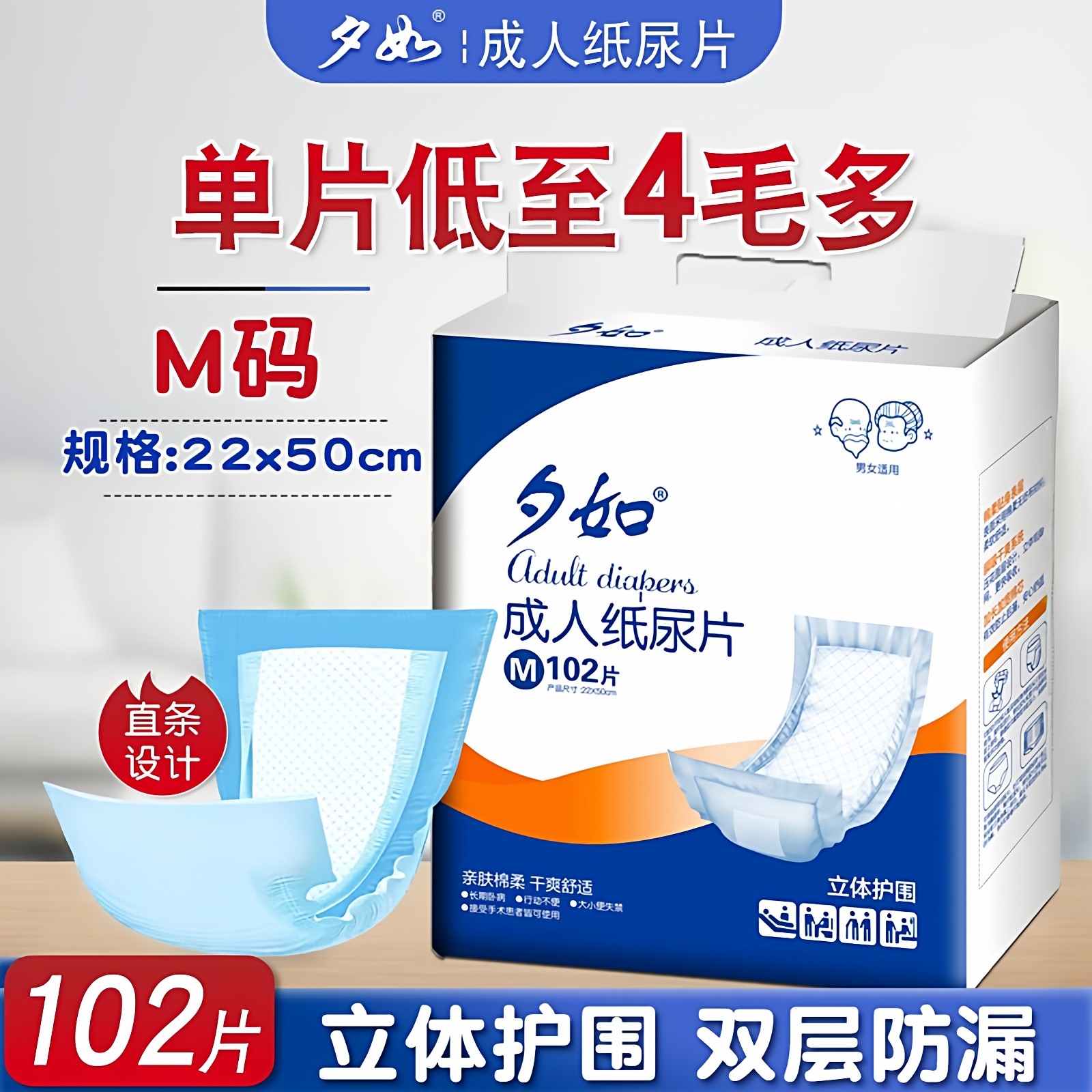 夕如成人纸尿片老年人尿不湿男女专用大人尿布湿一次性尿垫老人用