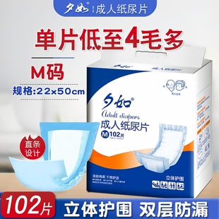 夕如成人纸尿片老年人尿不湿男女专用大人尿布湿一次性尿垫老人用