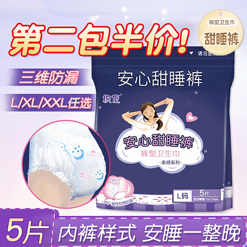 枫康裤型卫生巾夜用安心裤姨妈裤