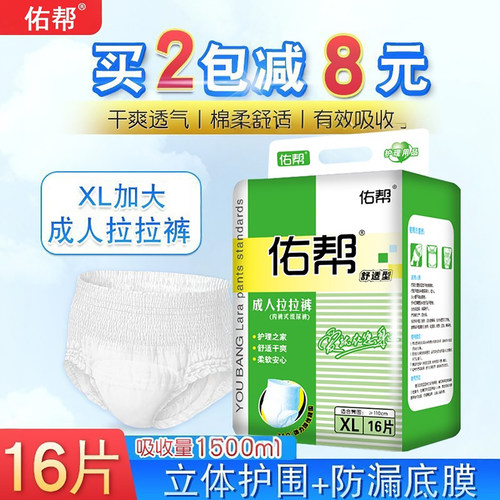 佑帮成人拉拉裤老人内裤式纸尿裤
