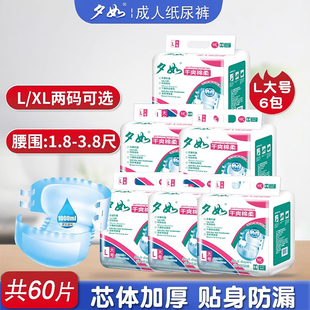 夕如成人纸尿裤老年人经济装L大号男女纸尿片老人用尿不湿拉拉裤