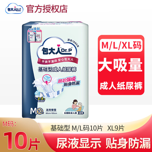 包大人成人纸尿裤男老年人尿不湿