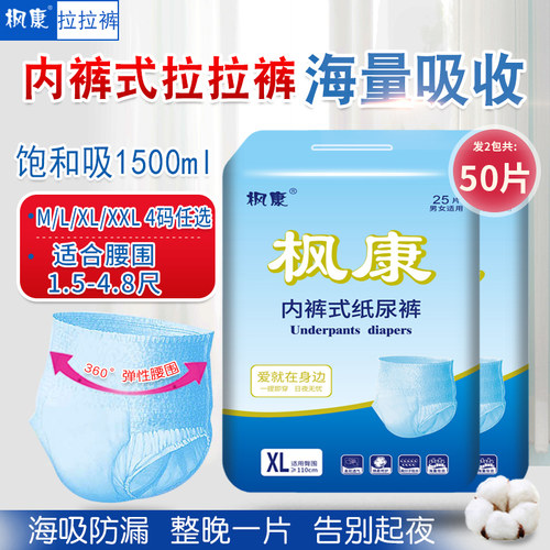 枫康成人拉拉裤男女内裤式尿不湿