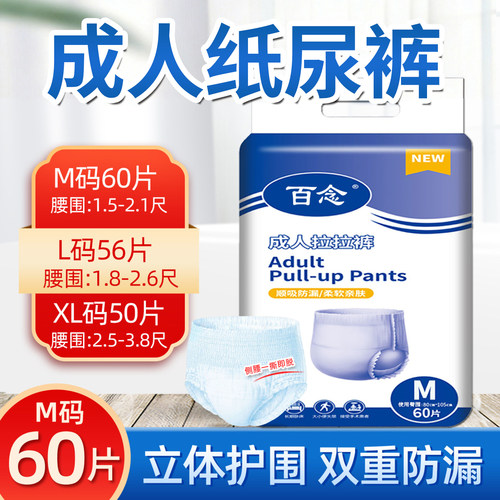百念成人拉拉裤老人用尿不湿内裤