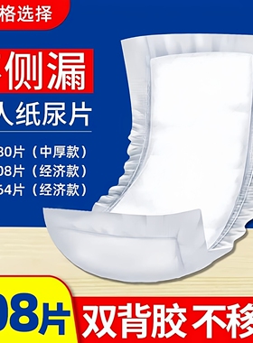 纸尿片老人老年人尿不湿男女士专用成年实惠装成人尿片特价108片m