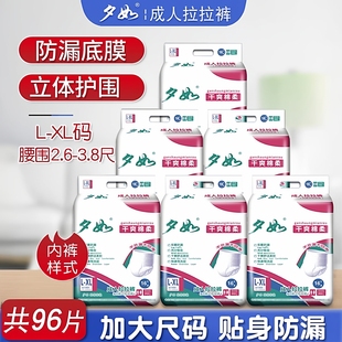 夕如成人拉拉裤XL加大号老年内裤式纸尿裤男女士老人用尿不湿加厚