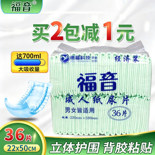 福音成人纸尿片加厚一次性尿布女