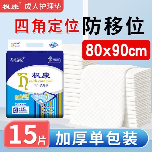 枫康成人护理垫老人用四角定位XL