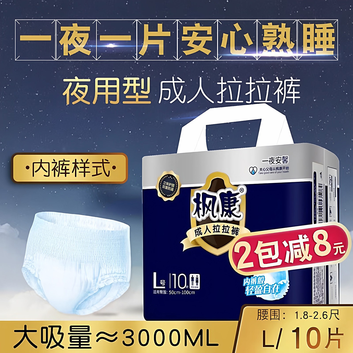 枫康成人拉拉裤XL加大号夜用纸尿裤老人用内裤男女老年尿不湿加厚,洗护清洁剂/卫生巾/纸/香薰,成年人纸尿裤,淘宝优惠券,粉丝福利购,淘宝优惠卷