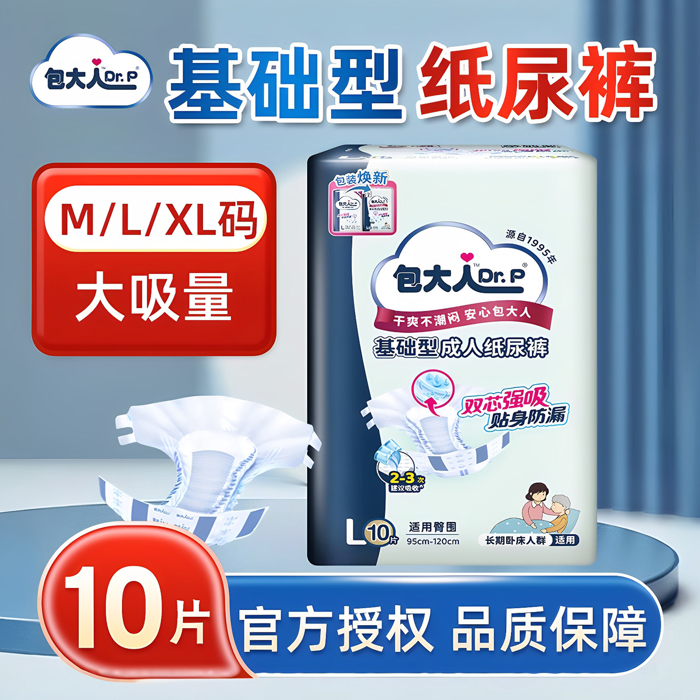 包大人成人纸尿裤大号老年人产妇男女老人用尿不湿护理尿片纸尿布